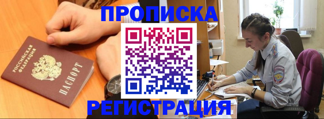 прописка для военкомата в Полярном