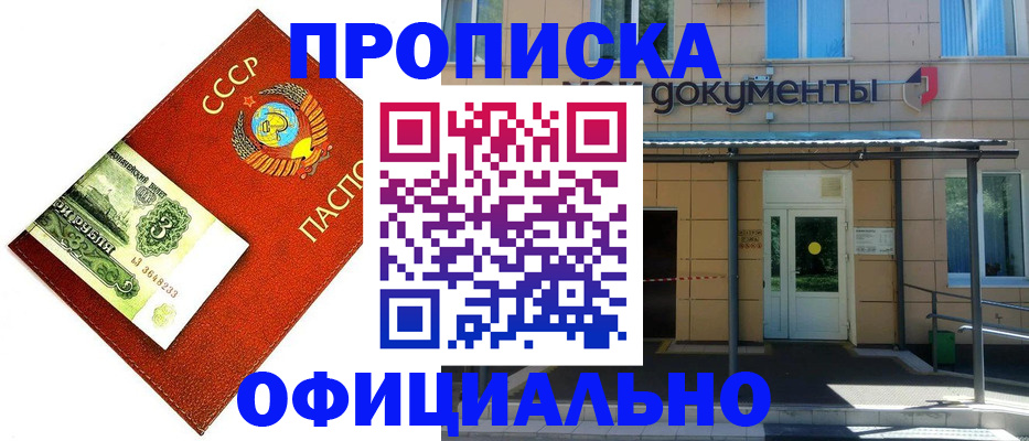 прописка для школы в Полярном