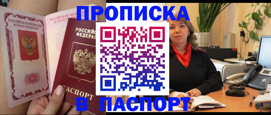 прописка поиск в Полярном