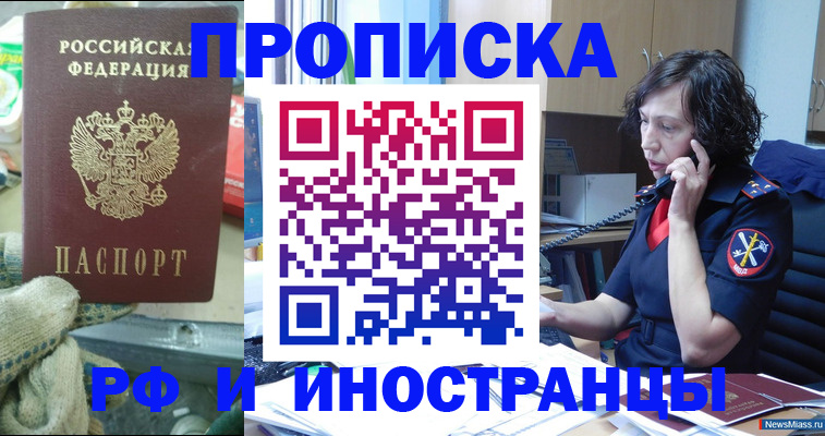 прописка в квартире в Полярном