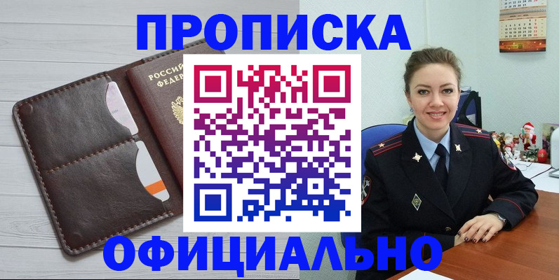 прописка в Полярном